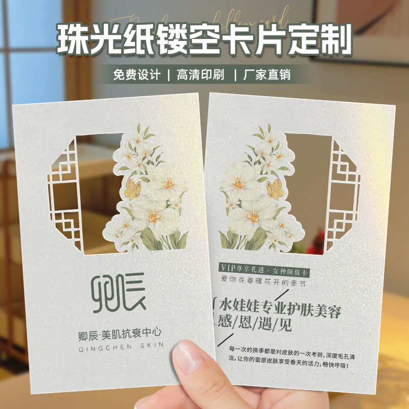 美容院珠光纸镂空印花卡片定制高级感异形明信片礼盒贺卡logo设计