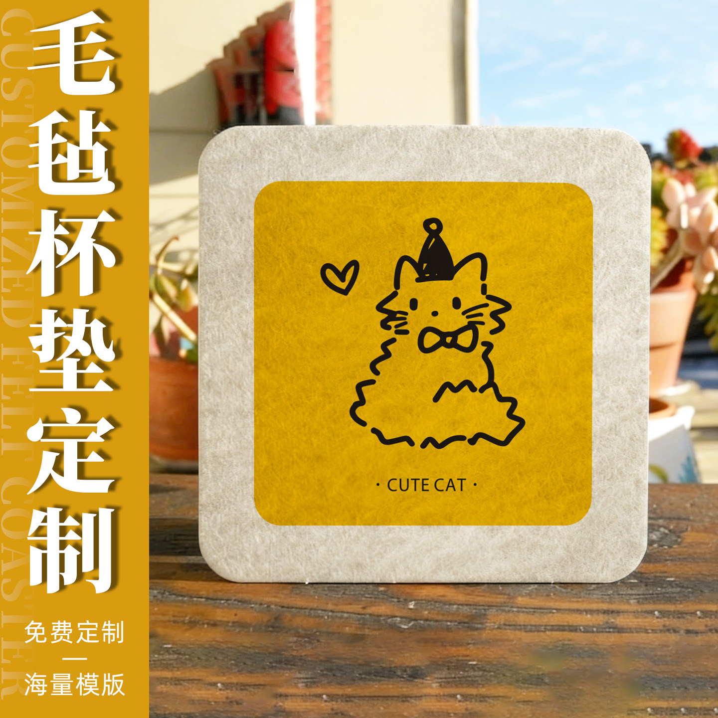 创意毛毡杯垫定制logo吸水防烫
