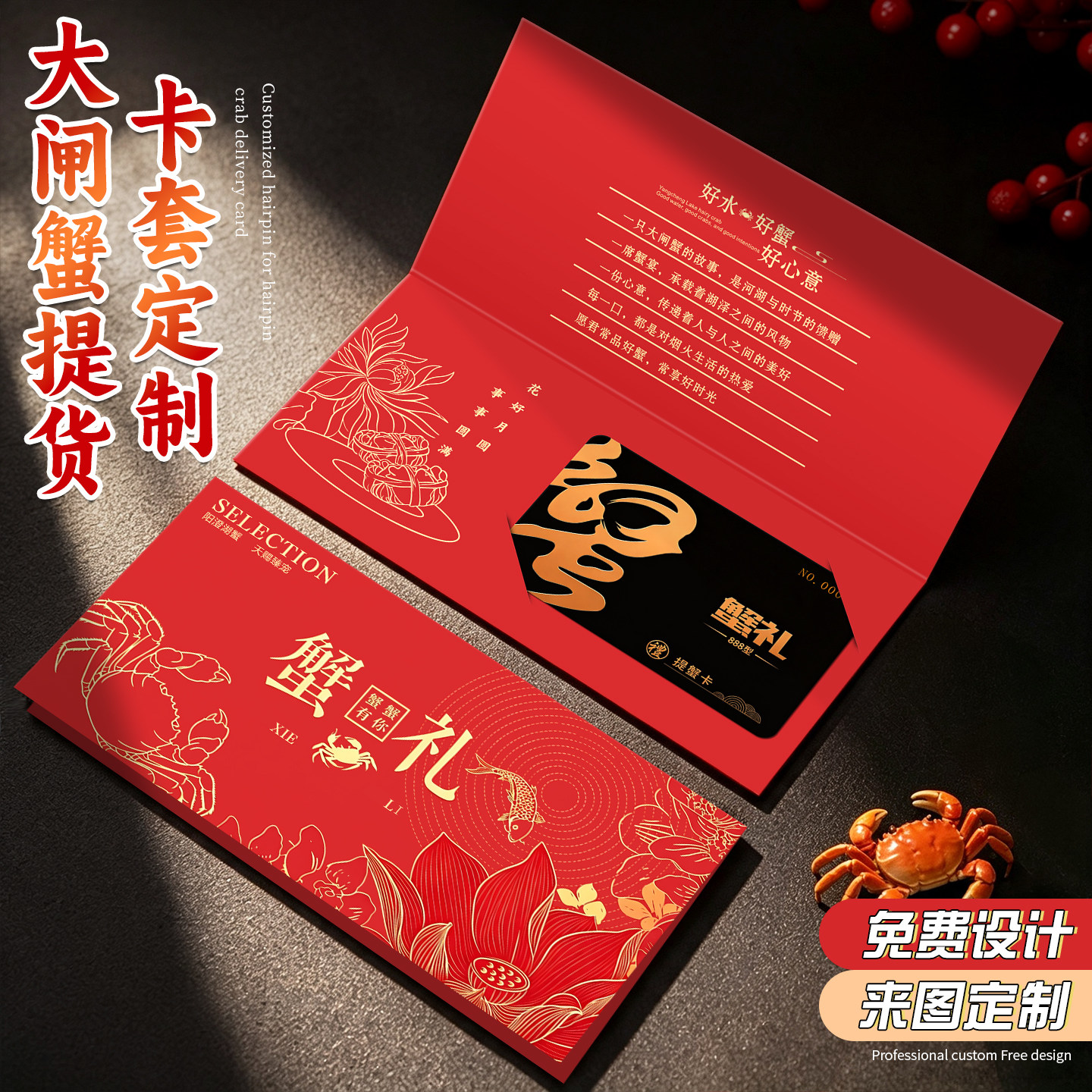 企业中秋大闸蟹提货礼券卡套定做图片
