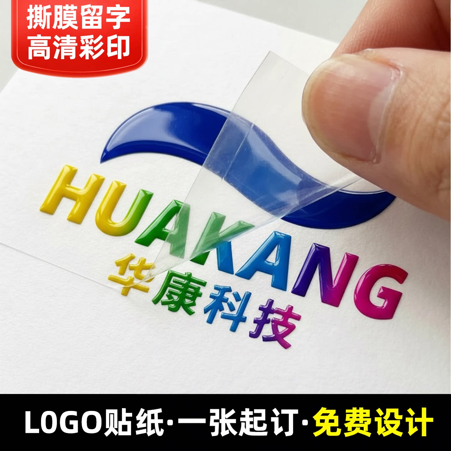 【免费寄样，无残留胶】水晶标贴