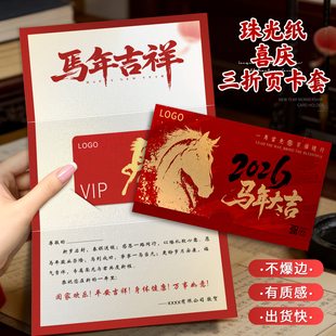 2026新年vip礼品卡套定制高档信封pvc会员卡珠光纸活动邀请函定做贺卡美容院周年庆封套设计三折页卡片订做印