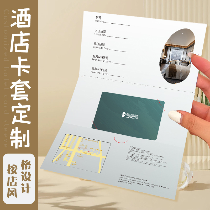酒店欢迎卡片定制房卡套三折页二维码订做宾客意见设计标签对折高