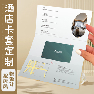 酒店欢迎卡片定制房卡套三折页二维码订做宾客意见设计标签对折高档商务明信片宣传广告印制会议邀请函打印刷