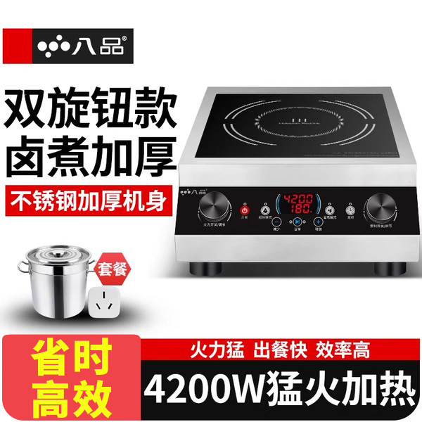 八品商用电磁炉3500w大功率饭店爆炒家用奶茶店餐饮商业电磁灶