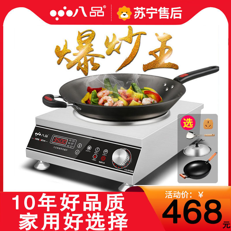 八品电磁炉家用爆炒套装一体智能凹面电磁炉大功率3500W省电|msdalam kategori peralatan dapur, dapur elektrik komersial, Commercial Induction Cooker - dari Buy2taobao.com untuk memberikan perkhidmatan ejen Taobao profesional membeli