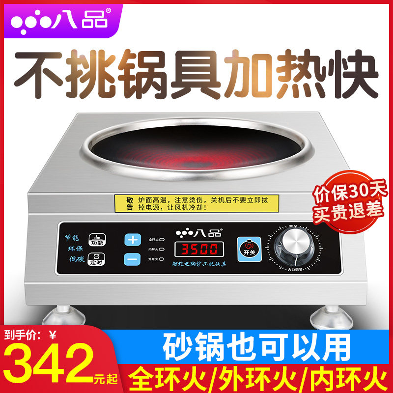 八品凹面黑晶炉 家用大功率非电磁炉3500W爆炒商用陶瓷光波猛火灶