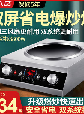 八品电磁炉 家用凹面大功率3500w智能爆炒菜节能一体套装凹型炉灶