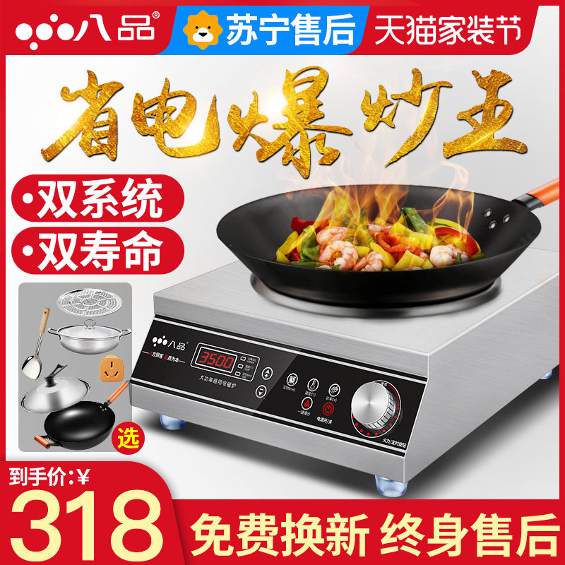 八品商用电磁炉家用凹面大功率3500w凹型新款爆炒菜锅多功能一体