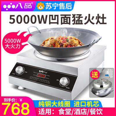 八品商用电磁炉3500w凹面电磁炉大功率5000w瓦猛火爆炒饭店电炒炉