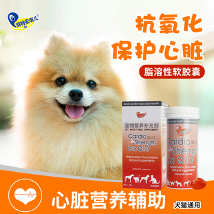 湃特安琪儿宠心宝狗狗猫咪心脏肥大喘气宠物心脏保护保养辅酶Q10