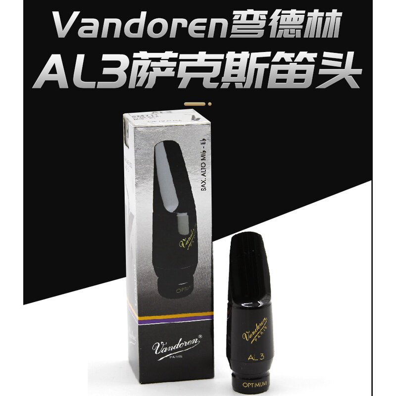 法国Vandoren弯德林降E其它乐器配件