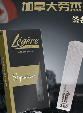 加拿大劳杰瑞LEGERE大师款树脂哨片中音 高音 次中音 单簧管哨片