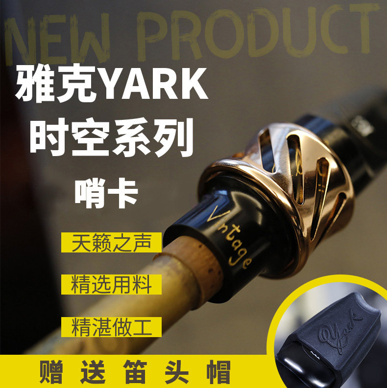 时空系列萨克斯笛头嘴子