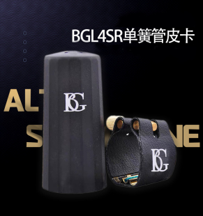 法国BG 萨克斯笛头卡子卡箍哨卡中音高音单簧管皮卡 L4sr