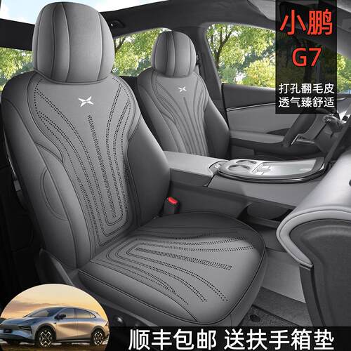 适用小鹏G7坐垫四季通用座椅套小鹏g7汽车座套专用配件改装饰用品