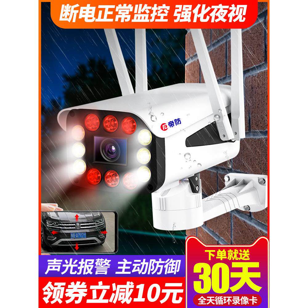 无线室外摄像头wifi手机远程4g监控家用高清夜视门口户外防水探头