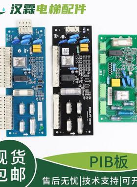 电梯PIB板安全回路板XIOLIFT PIBV1.1V1.3适用杭州西奥西子速捷