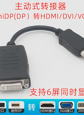 DP转DVI母主动式转接头miniDP转HDMI线4K丽台多屏高清电脑转换器