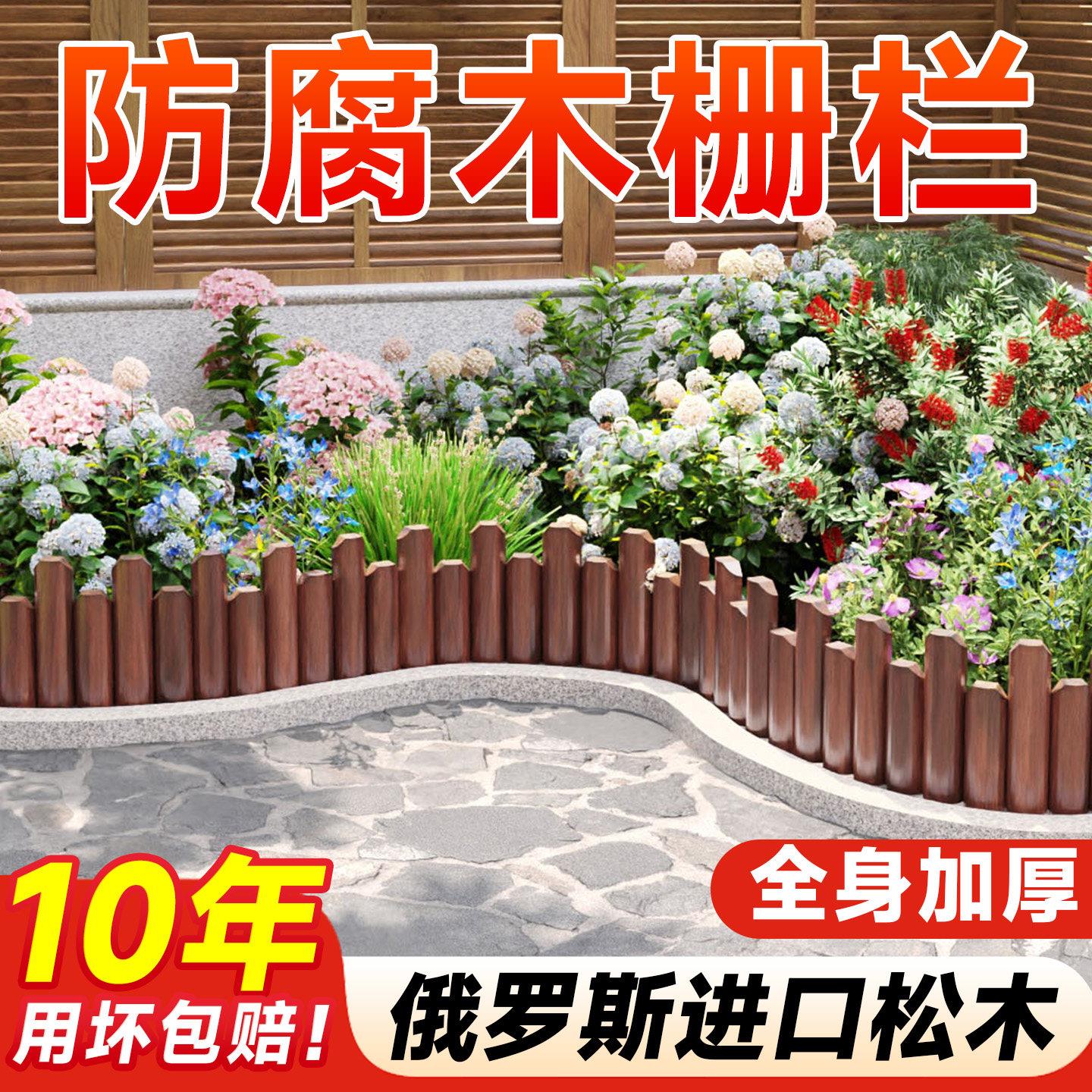 防腐木花园围栏栅栏户外菜地菜园护栏花坛庭院小篱笆农村院子木桩