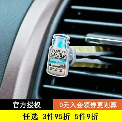 Yankee Candle美国扬基香薰汽车载车内用空调出风口香氛摆件淡香