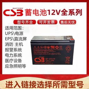 医疗设备 F2电梯12V7.2AH消防 仪器 门禁 CSB蓄电池 包邮 GP1272