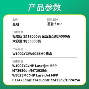 E72430dn复 E72425dn W1002YC适用惠普M72625dn粉盒M72630dn