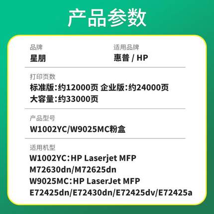 W1002YC适用惠普M72625dn粉盒M72630dn E72425dn/a/dv E72430dn复