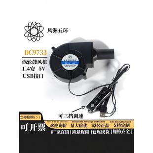 丰州五环9733 USB加热炉户外木炉大风量鼓风机烧烤鼓风机