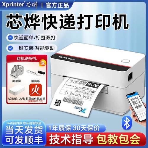 芯烨快递打印机D362B/420B电子面单跨境电商标签专用快递打单机