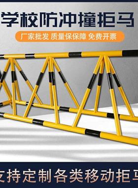 可移动拒马路障护栏幼儿园学校门口据马防撞栏挡人挡车安全隔离栏