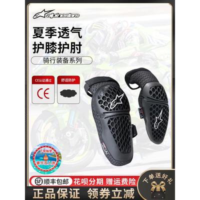 a星alpinestars摩托车护膝护肘骑士护具机车赛车骑行装备透气夏季