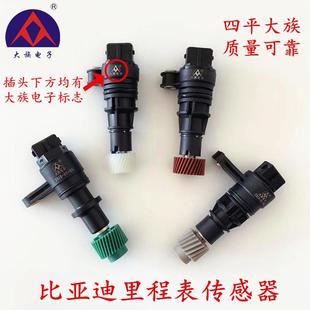适用于比亚迪F3F0里程表传感器F3RF6S6M6G6车速传感器G3迈速表