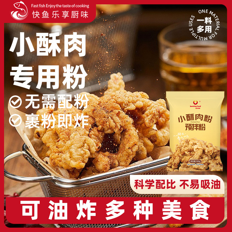 新博明小酥肉专用粉家用香炸鸡酥脆粉鸡排裹粉脆皮粉小酥肉预拌粉,粮油调味/速食/干货/烘焙,面粉/食用粉,淘宝优惠券,粉丝福利购,淘宝优惠卷
