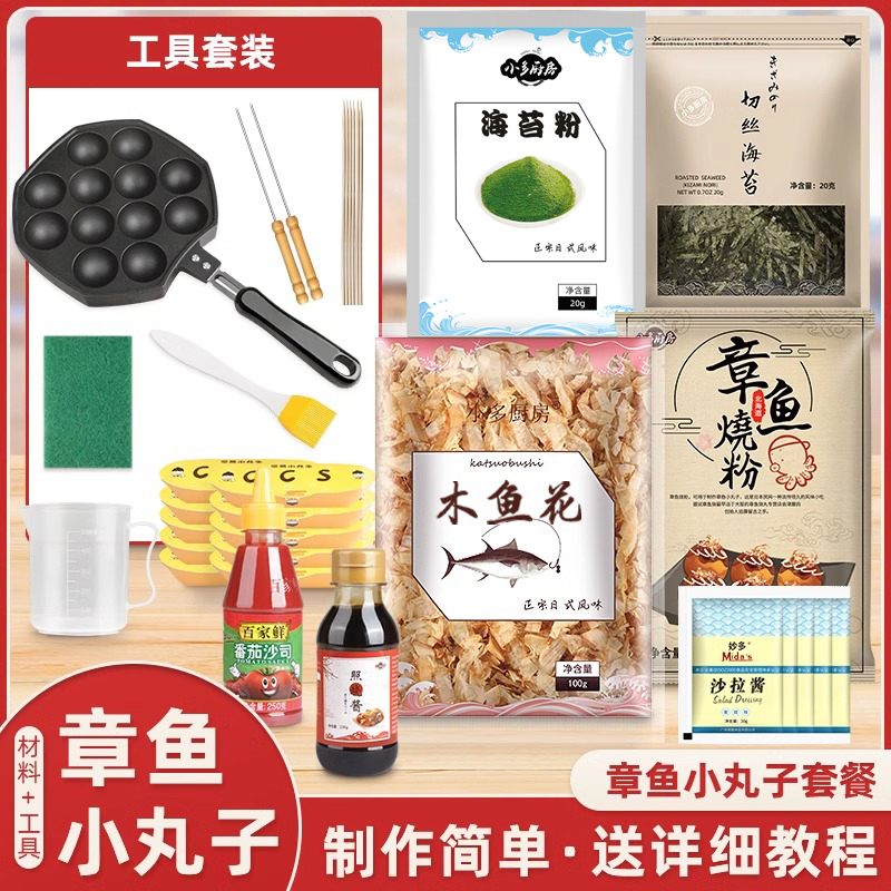 章鱼樱桃小丸子材料包锅全套的配料食材套餐商用章鱼烧粉家用烘焙 粮油调味/速食/干货/烘焙 预拌粉 原图主图