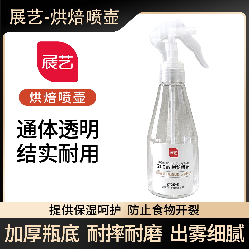 展藝噴壺烘焙專用食品級