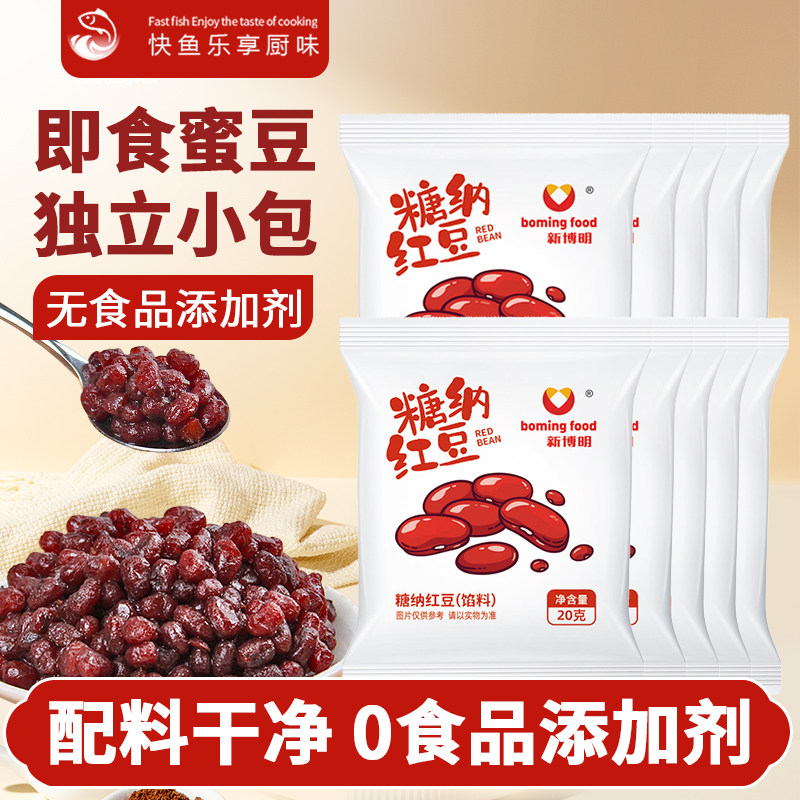 红豆蜜豆糖纳即食小包家用奶茶专用糖蜜红豆月饼粽子烘焙馅料商用