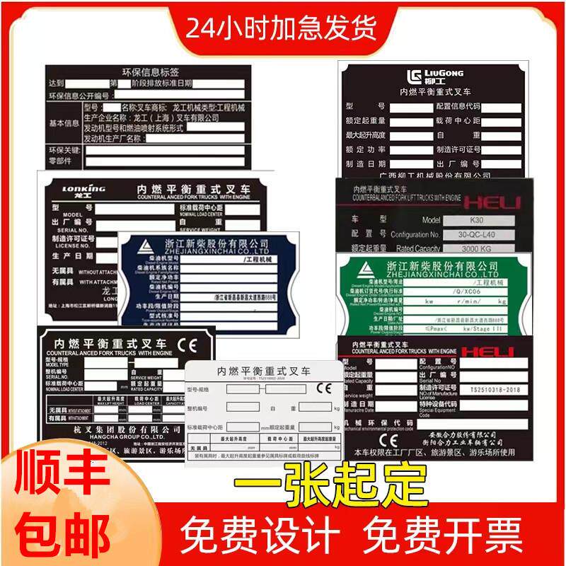 定制铝牌叉车挖掘机三一装载机柴油机发动机拖拉机挂车杭叉压路机