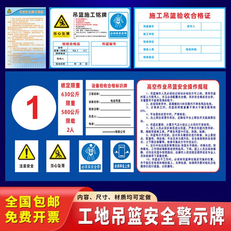 工地吊篮施工铭牌验收合格证安全操作规程高空作业风险警示告知牌