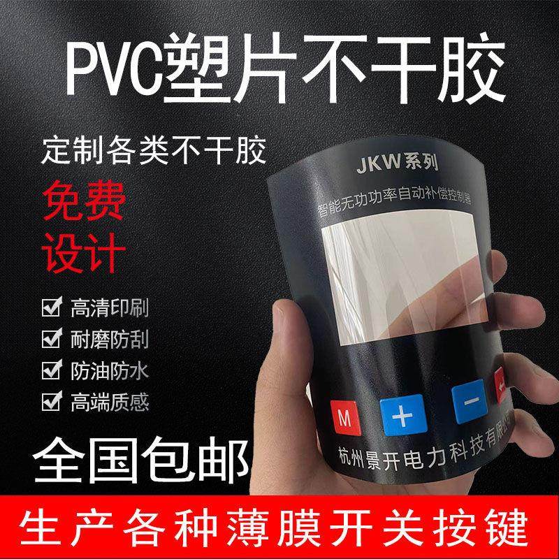 定制PVC塑片磨砂控制按键面板设备警示语仪器铭牌3M背胶耐高温贴
