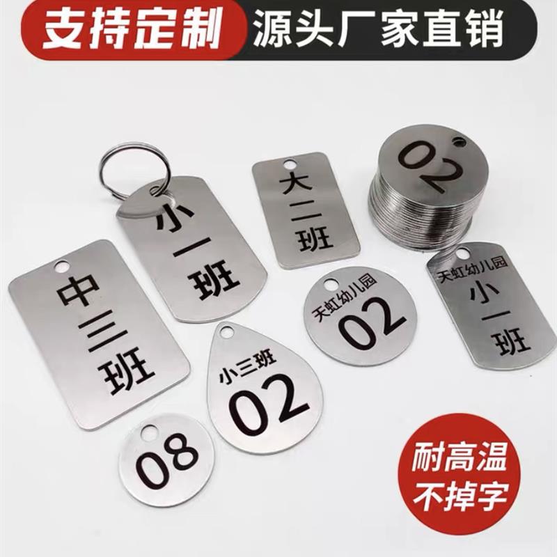 不锈钢号码牌数字牌幼儿园菜饭盆记号牌金属编号牌分类标记牌挂牌