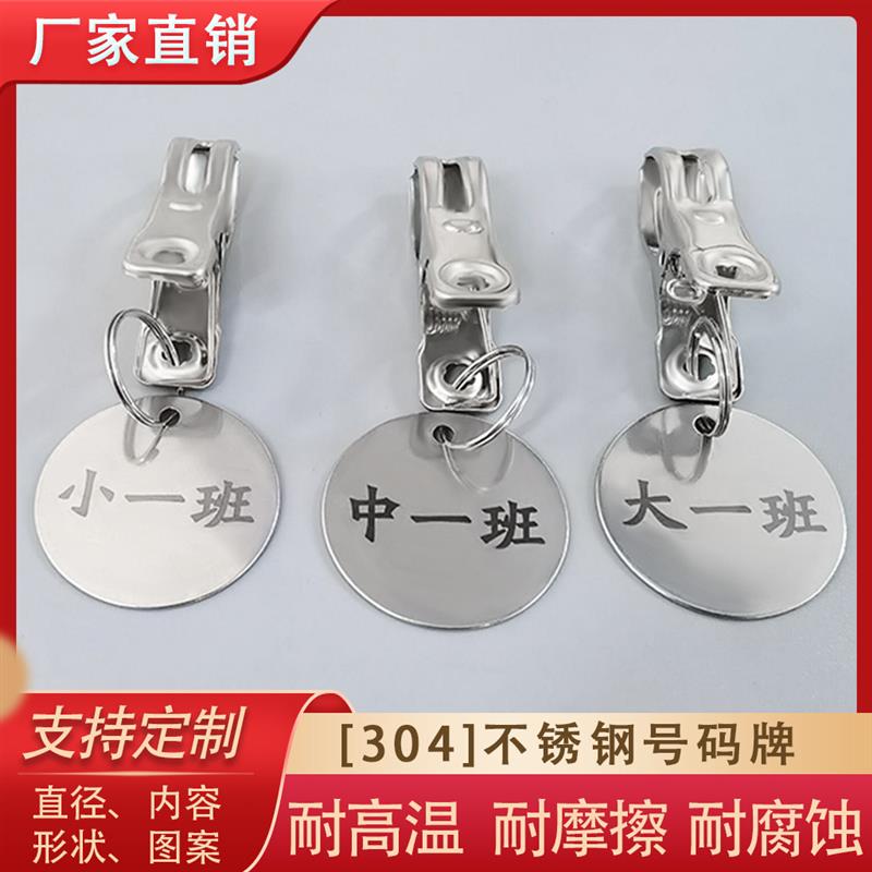 幼儿园水杯号码牌不锈钢编号数字牌记号牌洗浴手牌麻辣烫叫号吊牌