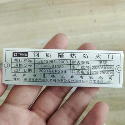 定制钢质木质防火门铝牌 甲乙丙级铭牌贴 防火卷帘门防火窗标识牌