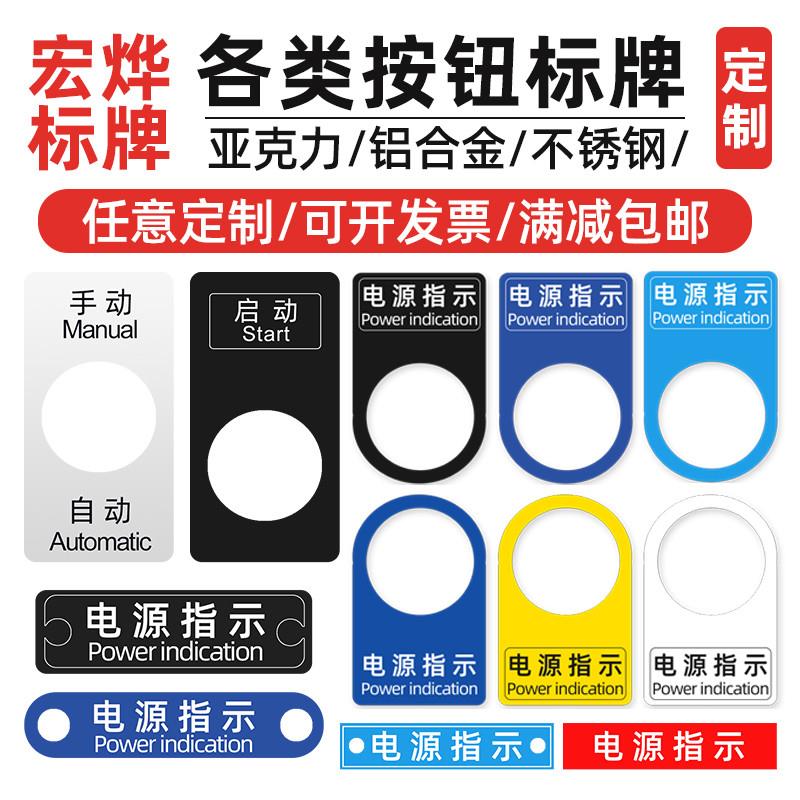 指示灯亚克力电气开关按钮标牌急停按钮标识牌指示牌激光雕刻定制