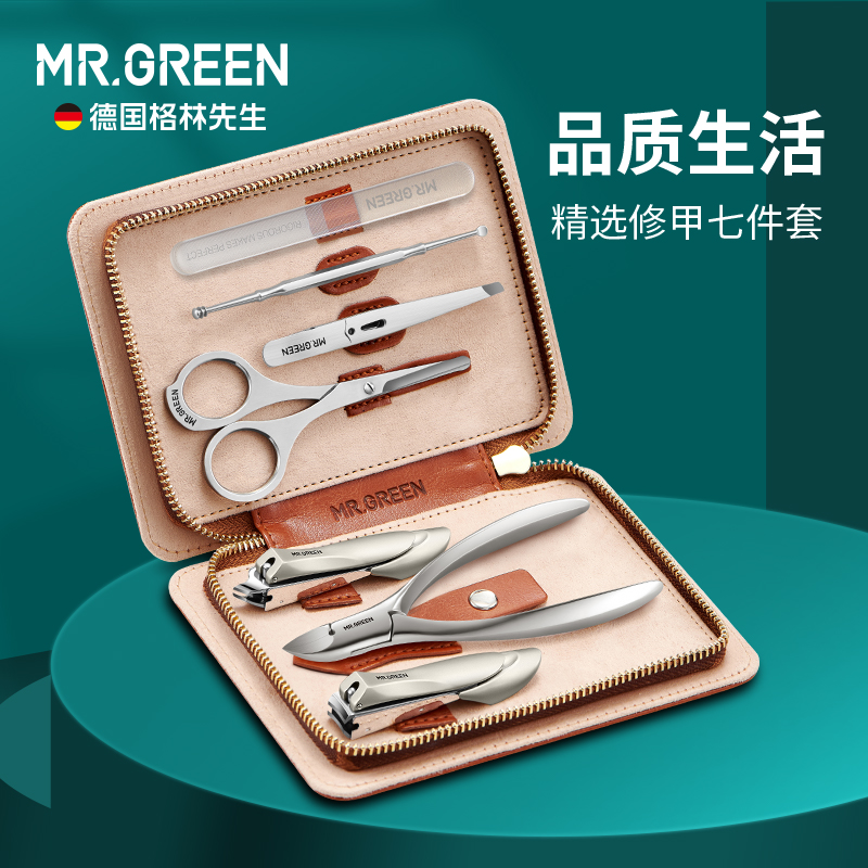 德国MR.GREEN指甲刀套装进口不锈钢指甲钳美甲修甲工具厚硬指甲剪