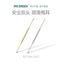 德国MR.GREEN挖耳朵屎神器套装专业老式家用采耳工具单个装掏耳勺