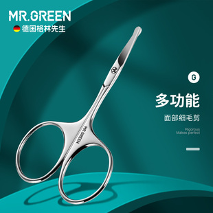 MR.GREEN德國進口不銹鋼圓頭鼻毛剪手動原裝 修型胡子修剪器男女士