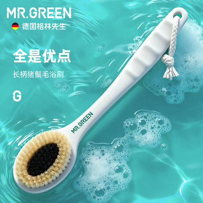 德国MR.GREEN长柄猪鬃毛浴刷