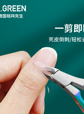 德国MR.GREEN死皮剪美甲工具去死皮钳叉专业修手指甲刀倒刺斜口剪