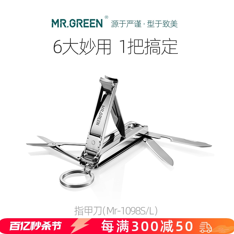 德国mr.green多功能折叠挂指甲刀