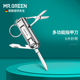 德国MR.GREEN多功能指甲刀折叠便携式 挂钥匙扣钳剪进口不锈钢原装